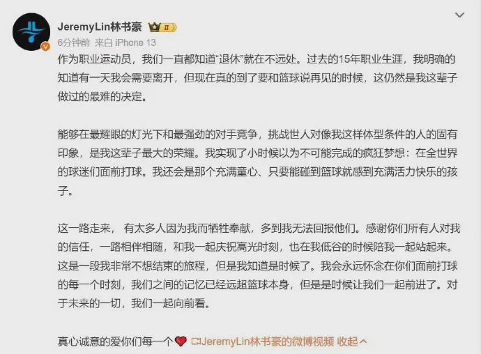 太突然了！再见林书豪！以FMVP身份宣布退役